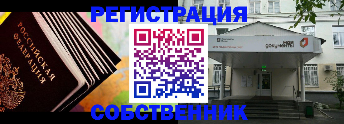 прописка для работы в Арамили